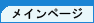 ���C���y�[�W