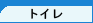 �g�C��